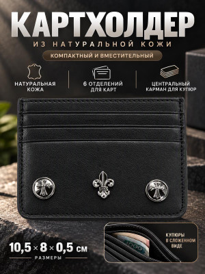 Картхолдер кожаный CHROME H. 3796