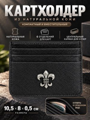 Картхолдер кожаный CHROME H. 3797 