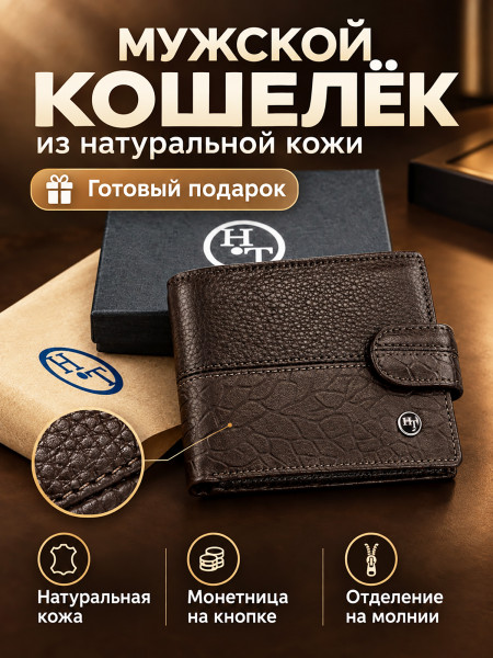 Кошелек мужской с монетницей 3799